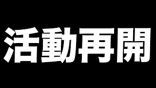 【ご報告】コロナが完治したので、活動を再開します！