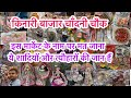 भाई साहब दिवाली की कलेक्शन ने तो जी ललचा दिया🫠😍II Kinari bazar Chandni Chowk