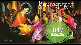 བྱིས་པ་འབུམ་ཆུང་།  Je-Pha-Bhum-Chung  Buddhist prayer for children