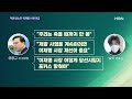 위례 의혹 이재명 18번 언급… 사업 중단 발표 후 물밑작업 mbn 뉴스와이드