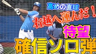 【久々に出た！】中村航晟(4年筑陽学園) 追加点となるソロHR！