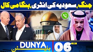 Dunya News Bulletin 06 AM | Middle East Conflict | 02 June 2024