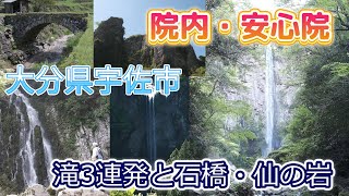 【大分県宇佐市】クロスカブで院内・安心院の滝と石橋・仙の岩など巡るツーリング