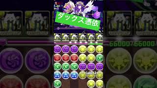 神パズル #パズドラ #称号チャレンジ #チャレダン #ダックス