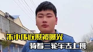 大衣哥儿子近照曝光！骑三轮车去上班，网友纷纷夸赞