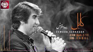 Kabul- Dawood Sarkhosh  2019 کابل - داوود سرخوش