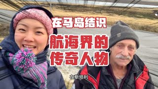 福克兰群岛的生活，又冷又贵…老阿姨千里迢迢驾船而来，后悔了？【航海的Sudy】