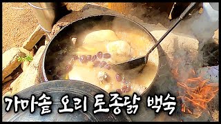 오리와 토종닭을 한 번에 넣었습니다