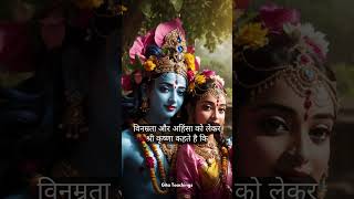 विनम्रता और अहिंसा | Bhagavad Gita | #religion #motivation #quote #spirituality #story