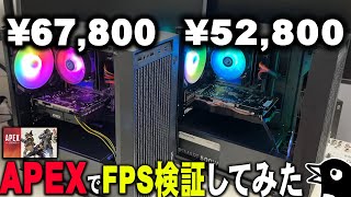 低価格ゲーミングPCをAPEXでFPS検証！初心者向けエントリーモデルを実際に使用してみました【UNFINITY】