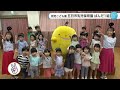 【ぽるぽるダンス】五日市乳児保育園ぱんだ１組