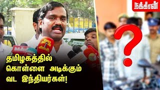 ஷர்மா? குருமா? வந்தவனுக்கு எல்லாம் தமிழ்நாட்டில் வேலையா? Velmurugan | North Indians in Govt Jobs