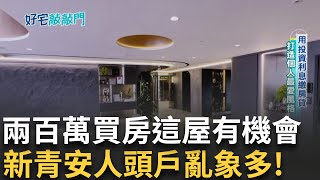 台北市老屋超熱門 新北蛋白區房價不再親民 台積電新竹再買廠 周邊房價飆8字頭 北市一殯正式拆房價交易急凍｜廖婕妤 主持｜【好宅敲敲門 完整版】20240714｜三立iNEWS