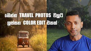 Lightroom Editing Color | Photography sinhala