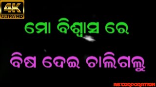 ମୋର ବିଶ୍ୱାସ ହଉନି ଯେ😭💔odia attitude whatsapp status video💔😭whatsapp sad dailoge😞😖True😣@badalshiva