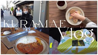 【休日Vlog】蔵前でお散歩！美味しいものたくさん買ったよ！