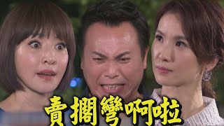 【炮仔聲】EP389 芭拉飄少女心大喊:詹坤茂我愛你 韻如見狀大吃飛醋氣噗噗