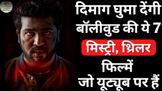 Top 7 Best Bollywood Mystery Suspense Thriller Movies On Youtube | Crime Thriller | Part 3