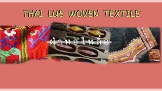 Had Baai Thai Lue Woven Textile (cc Eng) I ผ้าทอไทลื้อบ้านหาดบ้าย