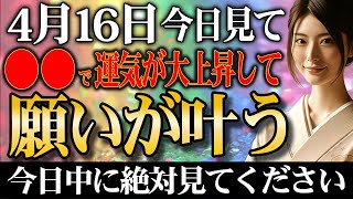 1度目の表示で見られた人「おめでとうございます」✨人生が変わるほど嬉しい出来事は起こる波動です。この動画が目に入ったら「今すぐに」再生してください✨