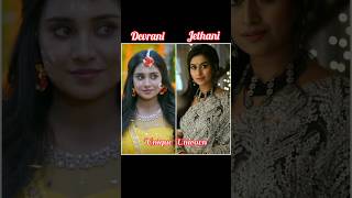 dangal tv actresses 💞 devrani and jethani #dangaltv #shorts