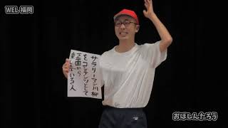 おほしんたろう／WEL福岡2022年7月公演