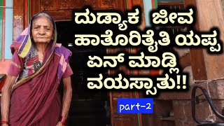 ಕಿರಿ ಬಳ್ಳಿಗಿಟ್ಟಾನ ಕೀಲ್ದು0ಗುರ,  ಹತ್ತು ಬಟ್ಟ ಗಿಟ್ಟಾನ  ಮುತ್ತಿನುಂಗುರ, ಹೆಬ್ಬಳ್ಳಿಗಿಟ್ಟಾನ ಹುಬ್ಬಳ್ಳಿ ಉಂಗುರ!!