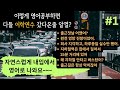 이렇게 영어공부하면 다들 어학연수 갔다온줄 알껄? #1 (EP. 1_첫출근 지각했을때)