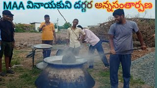 MAA  వినాయకుని దగ్గర అన్నసంతార్పణ #villagevlog #pulluradventure  #comedy #pullur pullur village show