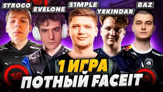 ЭВЕЛОН СОБРАЛ ТОП СОСТАВ ДЛЯ CS2 FACEIT (S1MPLE, YEKINDAR, BAZ, STROGO)