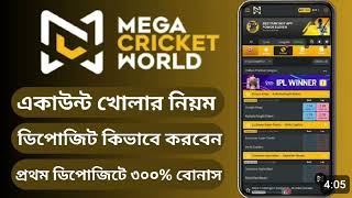 Mega Cricket World Account Signup Mega Cricket account Create | Kivabe mega cricket account khulbo