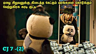 ஒரு சிறுவனுக்கு கிடைத்த வரங்களை கொடுக்கும் Alien Robot!|Tamil Voice over|Hollywood |Mr tamilan