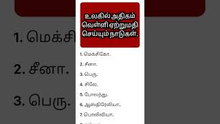 #வெள்ளி #தமிழ்நாடு  #தமிழ்