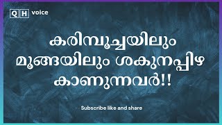 സൂറത്തു-ന്നംല് വിശദീകരണം | #qh_voice | ഖുർആൻ ഹദീസ് പഠനം