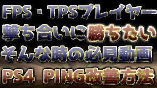 〖PS4〗FPS・TPSプレイヤー向け 撃ち合いに\