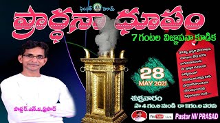 7 గంటల ప్రార్థనా ధూపం, 7Hours Preyers from FaithHome, Challapalliallapalli