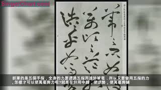 書法運筆，當知「疾」與「澀」二字，疾澀互補，方顯筆墨氣象