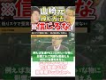 ホリエモン 山崎元さん流お金の増やし方・儲け話排除【フル動画は概要欄へ】 山崎元　 経済評論家　 投資　 運用　 お金