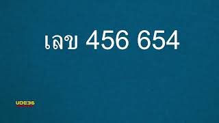 เลขมือถือ 456 654