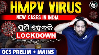 HMPV VIRUS - New Cases in India | OPSC OCS PRELIM + MAINS | #OAS #ocs