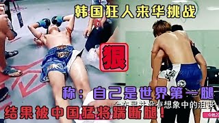 A SouthKorean madman came toChina to challenge himself,claiming thathe has thebest legs in the world