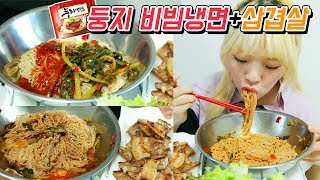 둥지 비빔냉면+삼겹살 먹방 리뷰! 열무김치를 넣어 아삭아삭!! (eng,jp sub)