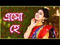 Somarohe Eso He | Dance Cover | Ek Je Chhilo Raja | সমারোহে এসো হে | Ghungroo Tube