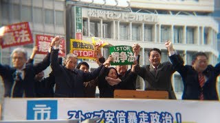 2018.02.10 ストップ安倍暴走政治！2.10市民と野党の大街頭宣伝