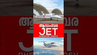 ആഡംബരത്തിന്റെ അവസാന വാക് EMIRATES LUXURY JET #shorts #viral #shortvideo