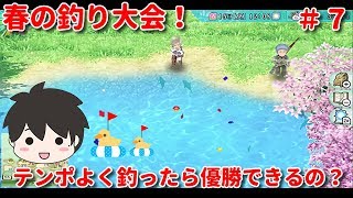 【ルーンファクトリー４】＃７ 春の釣り大会！テンポよく釣ったら優勝できるの？ （NintendoSwitch版）