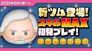 マスタールーク（スキルMAX）初見プレイ！★スターウォーズ★【ツムツム｜Seiji＠きたくぶ】