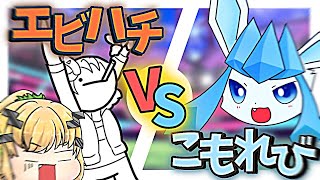 パーティーの合計種族値2000以下！？クソ縛りで行くコラボ対戦【ポケモン剣盾】【ゆっくり実況】