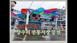 (4K) 이상한술집 - 그녀를만나는곳100m전 (2021.05.29, covered)