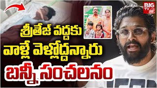 Allu Arjun First Reaction On Sritej Health Condition | Revathi | శ్రీతేజ్ వ‌ద్దకు బ‌న్నీ | BIG TV